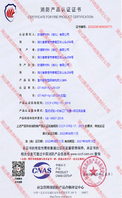 和平室内(1小时)膨胀型钢结构防火涂料